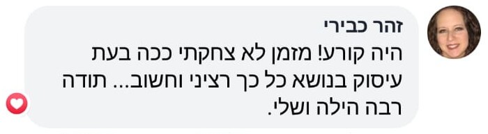 המלצה של זהר | משתתפת בסדנה על מגדר ל צוות חינוך של 20000 מילים | 20,000 מילים | עשרים אלף מילים משחקות מגדר